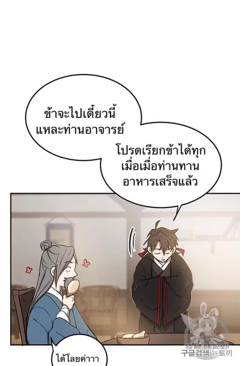 Path of the Shaman ตอนที่ 6 หน้า 96