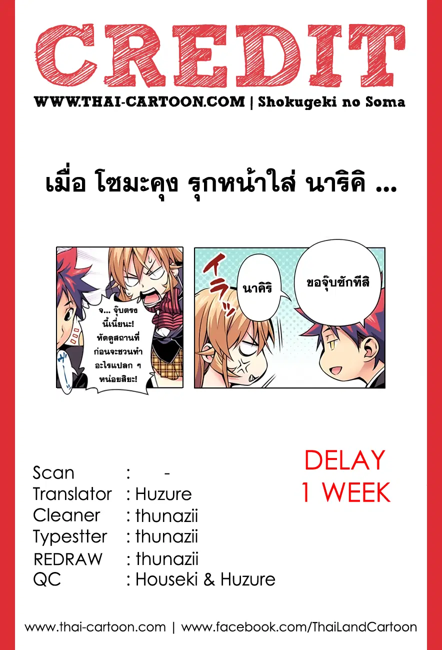 Shokugeki no Soma ตอนที่ 121 หน้า 22