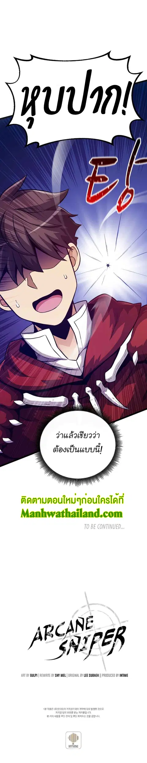 Arcane Sniper ตอนที่ 46 หน้า 22