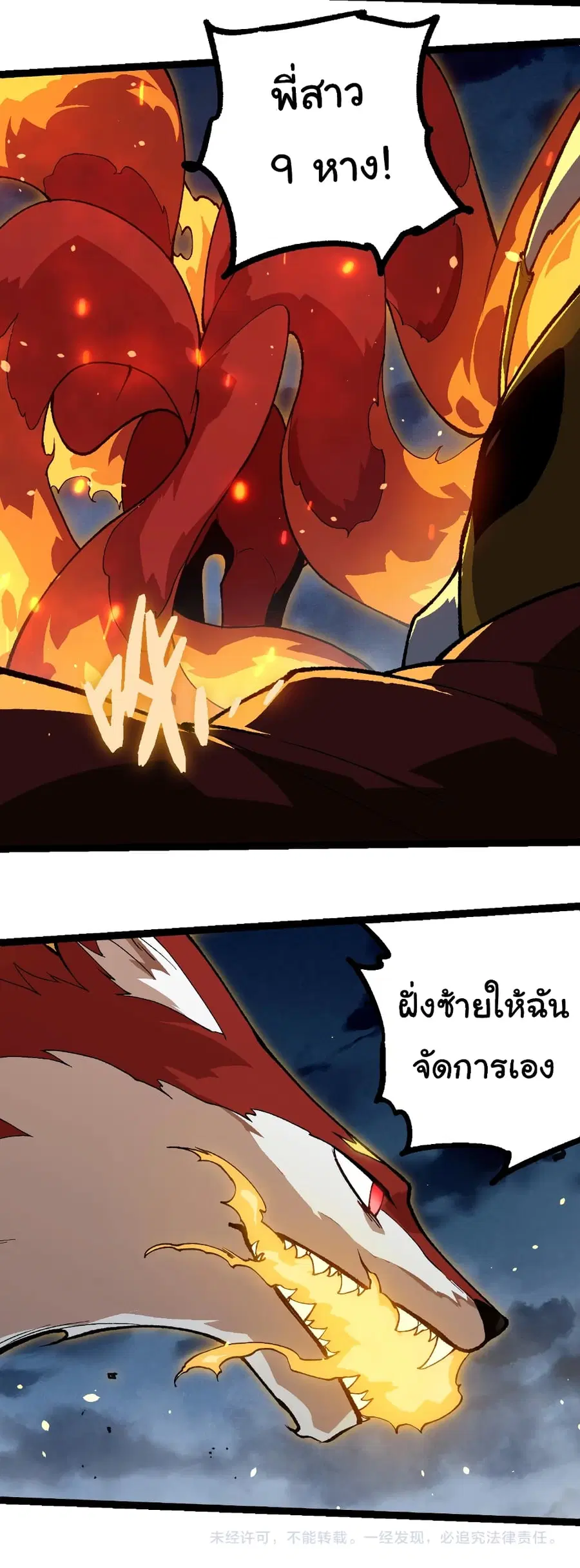 Evolution from the Big Tree ตอนที่ 247 หน้า 32