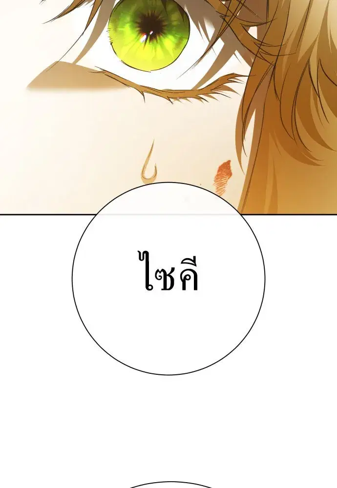 Your Throne ตอนที่ 197 หน้า 23