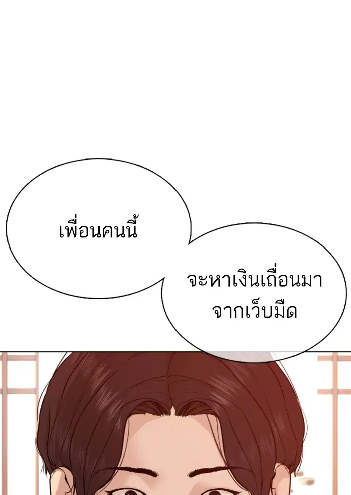 How to Fight ตอนที่ 83 หน้า 58