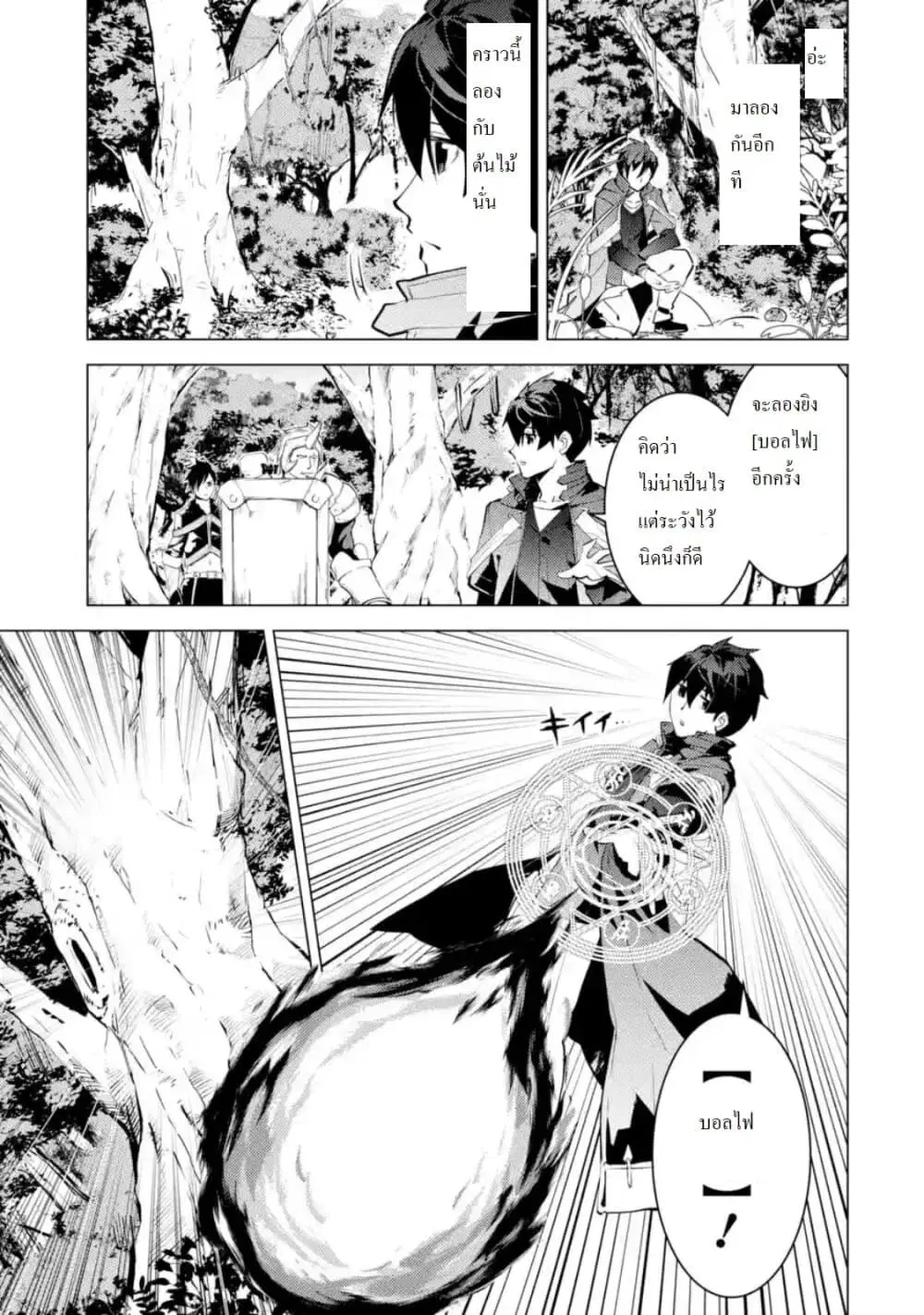 Tensei Kenja no Isekai Life ตอนที่ 30.3 หน้า 5