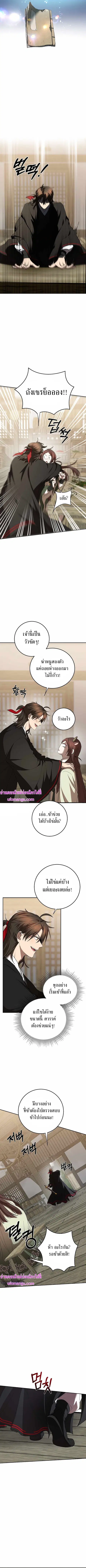 Path of the Shaman ตอนที่ 104 หน้า 6