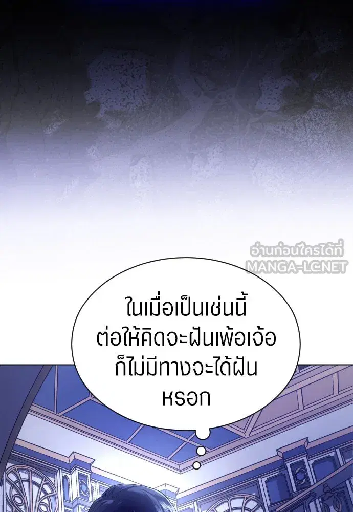 Your Throne ตอนที่ 247 หน้า 123
