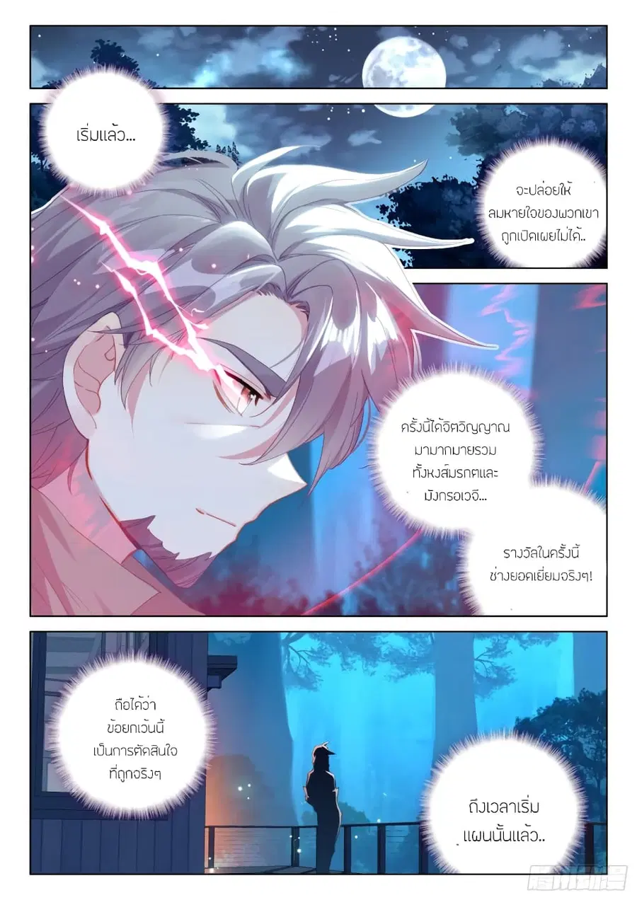 Douluo Dalu IV ตอนที่ 261 หน้า 17