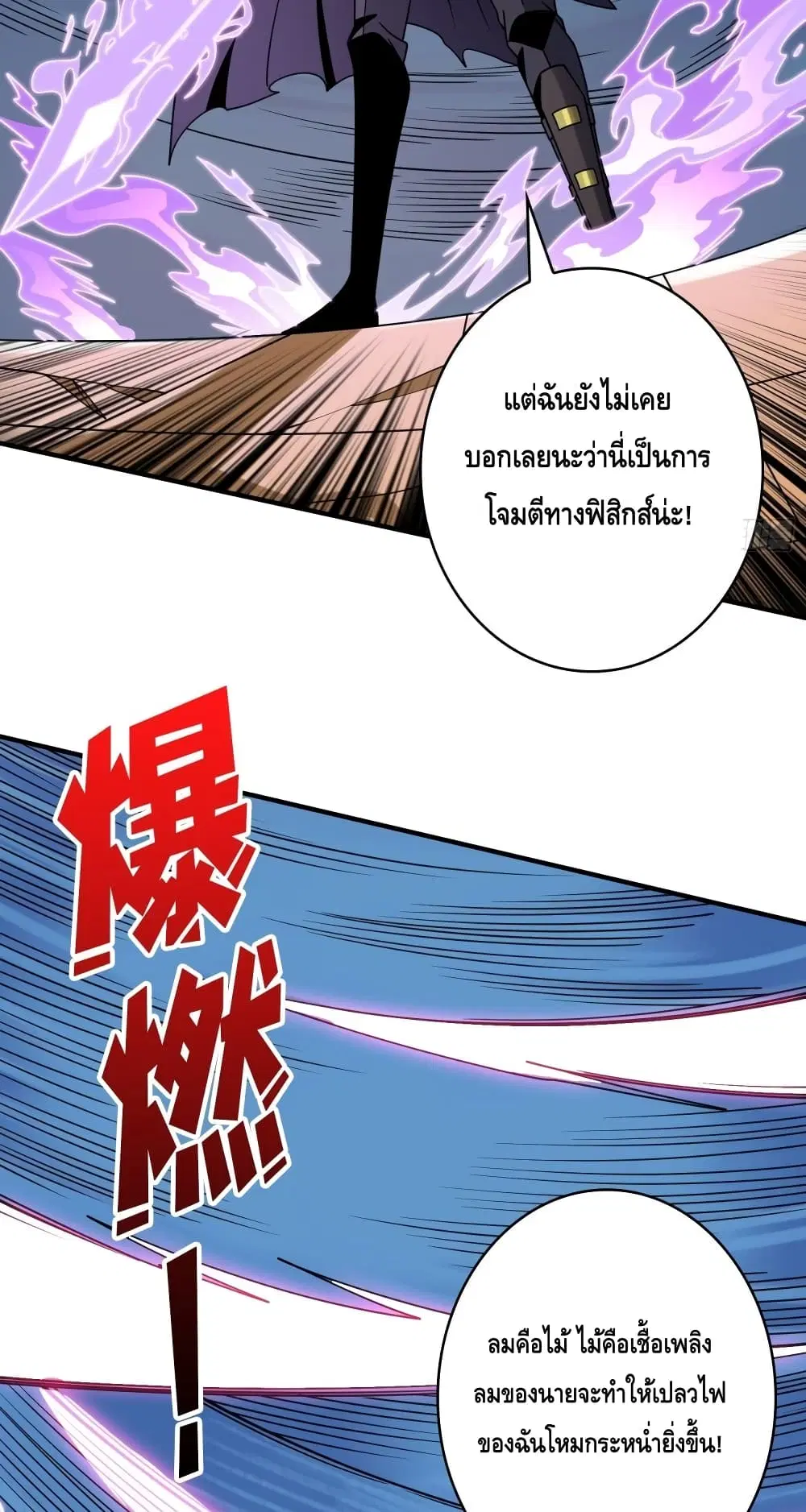 King Account at the Start ตอนที่ 248 หน้า 10