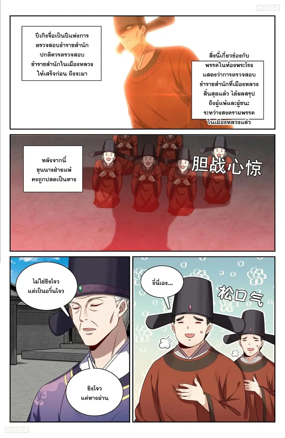 Nightwatcher ตอนที่ 226 หน้า 9