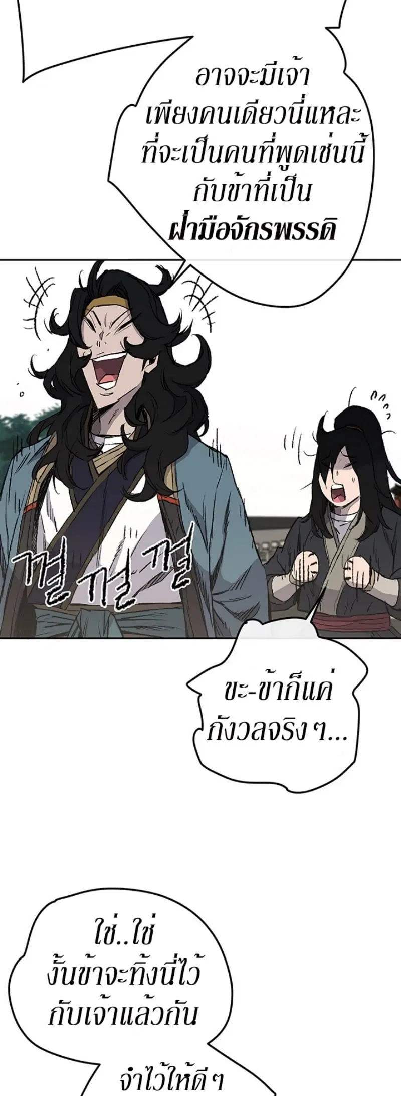 The Undefeatable Swordsman ตอนที่ 44 หน้า 26