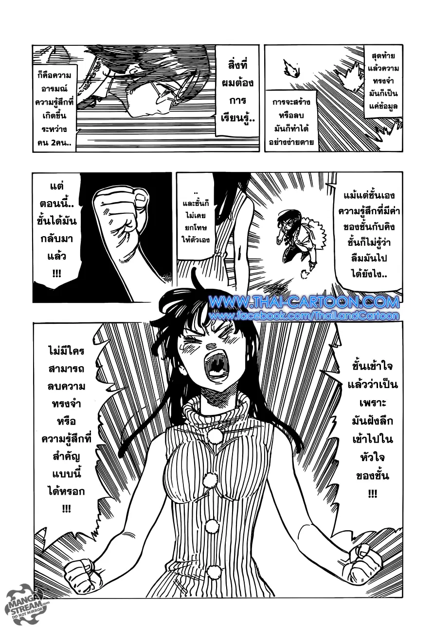 Nanatsu no Taizai ตอนที่ 112 หน้า 19