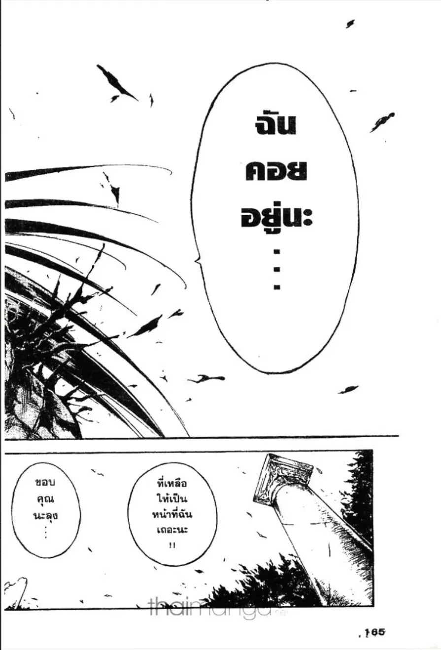 MÄR ตอนที่ 29 หน้า 6