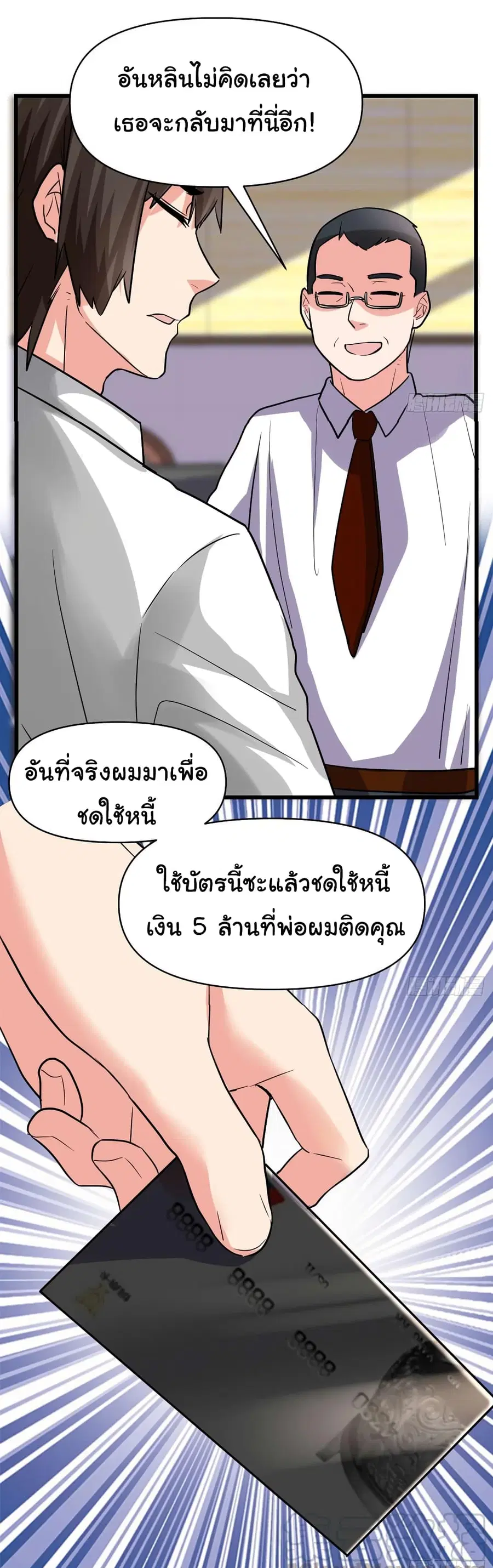 I might be A Fake Fairy ตอนที่ 50 หน้า 26