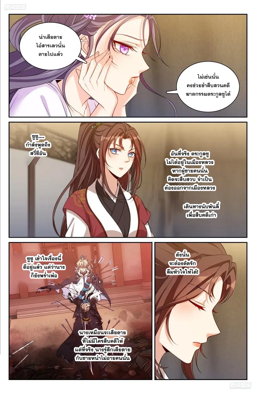 Nightwatcher ตอนที่ 333 หน้า 5