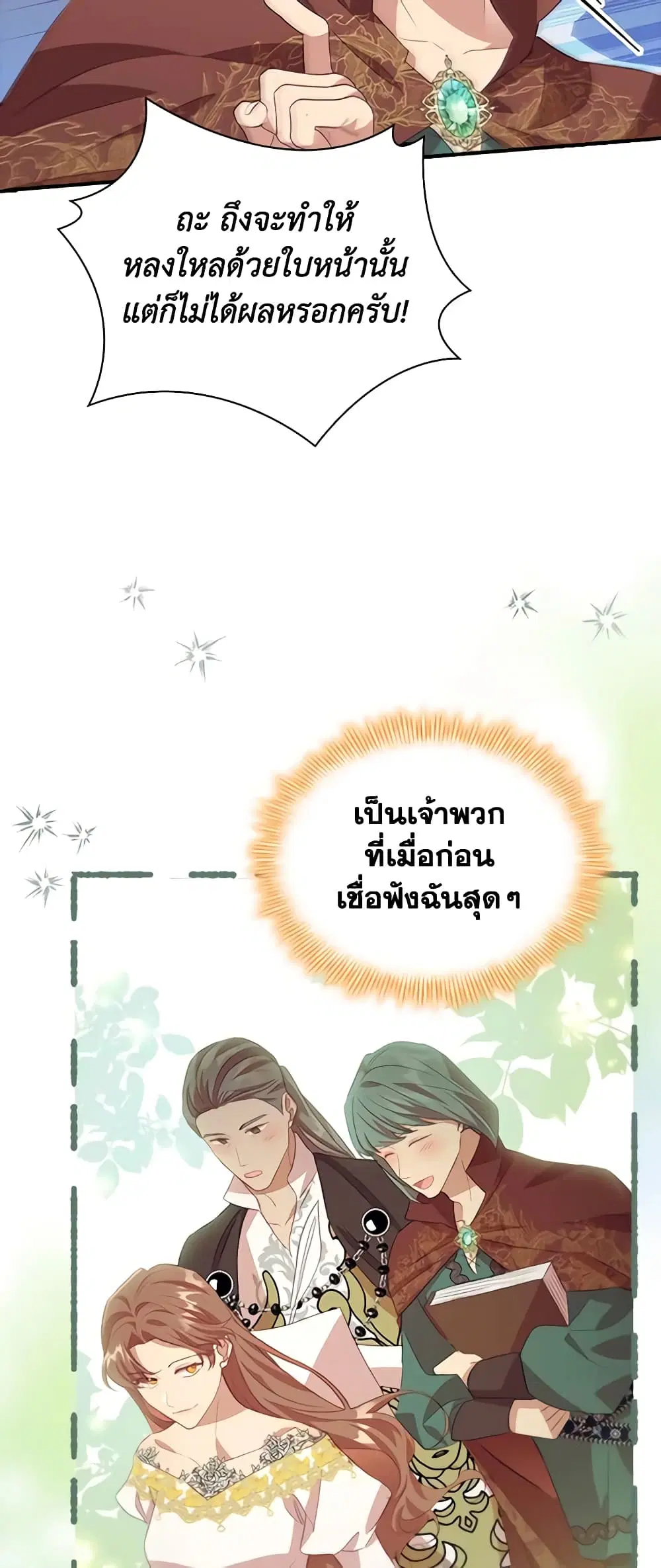 The Beloved Little Princess ตอนที่ 182 หน้า 28