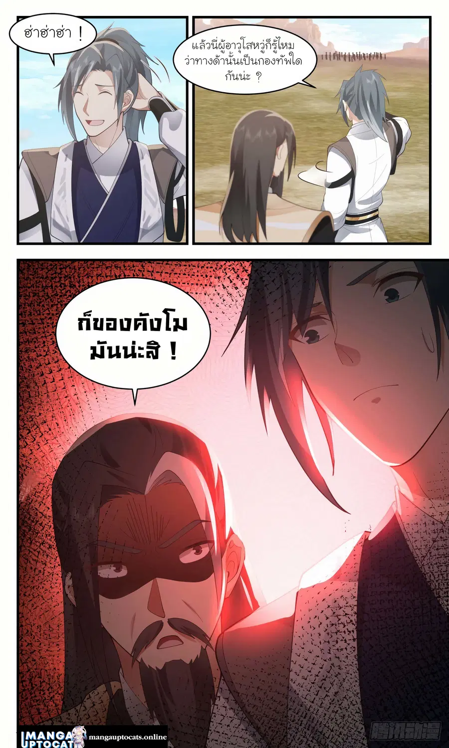 Martial Peak ตอนที่ 2499 หน้า 12