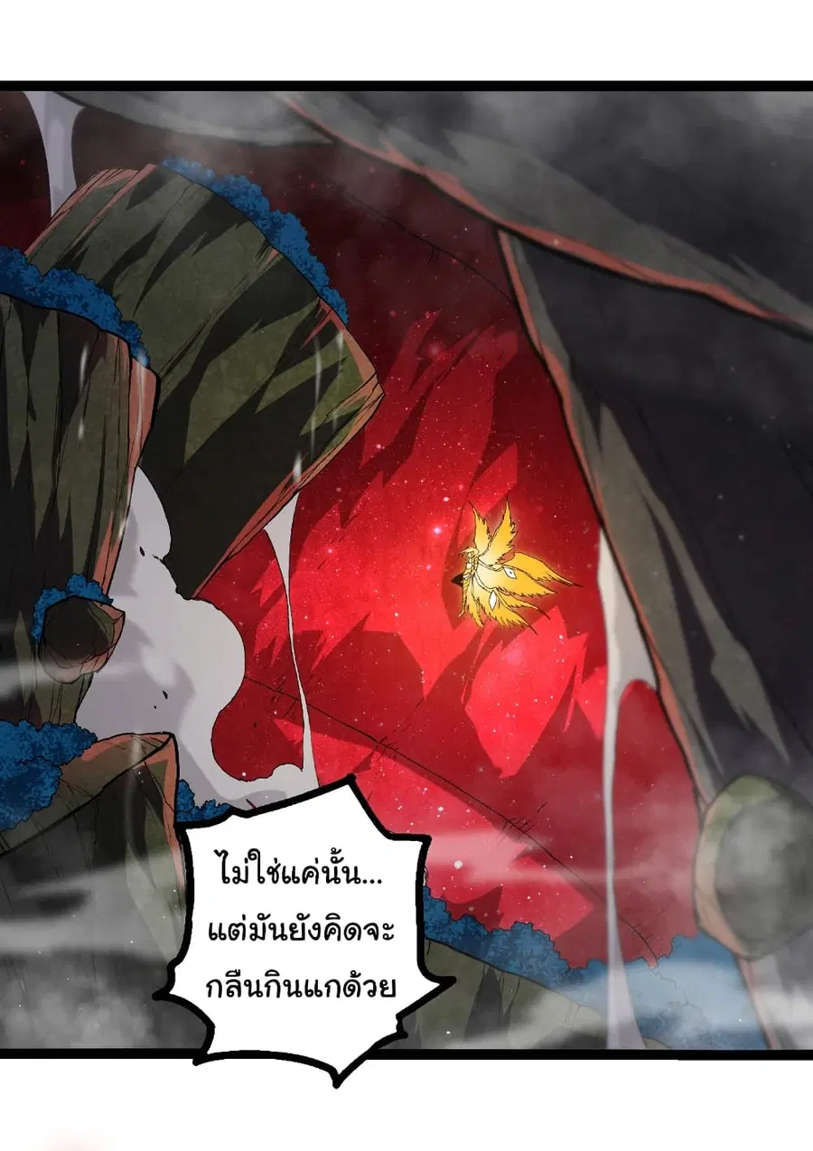 Evolution from the Big Tree ตอนที่ 457 หน้า 23