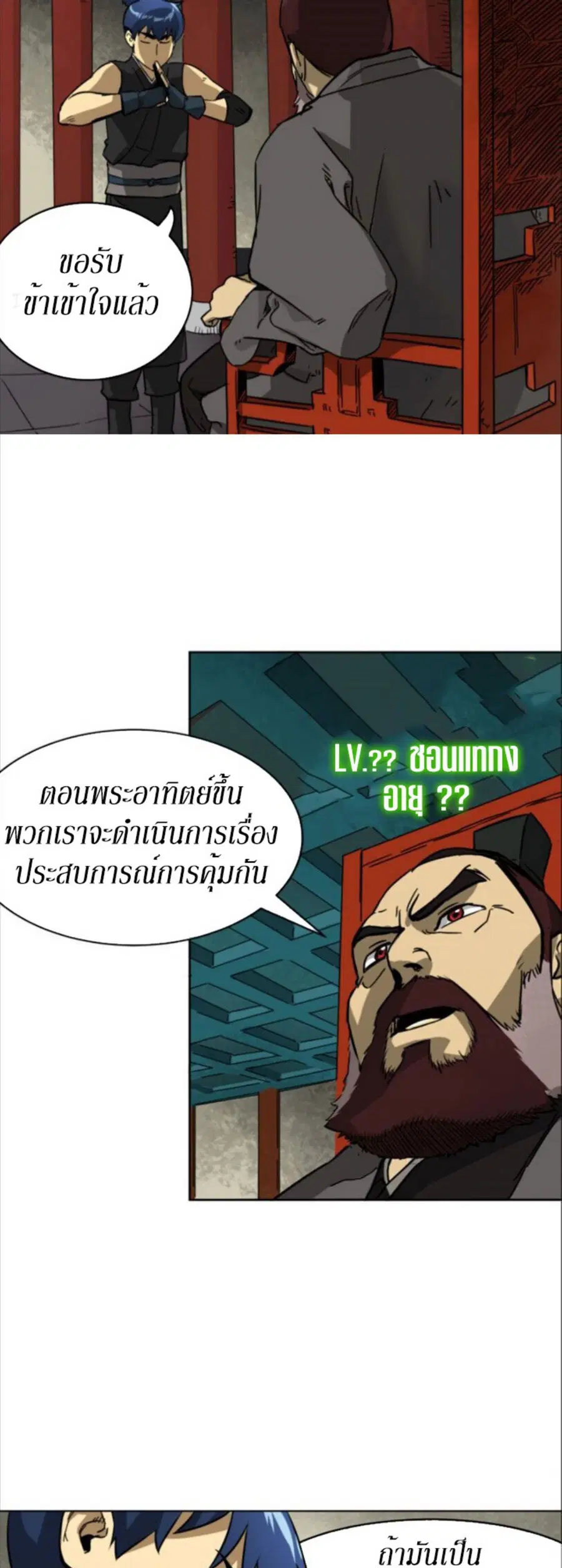 Infinite Level Up In Murim ตอนที่ 11 หน้า 6