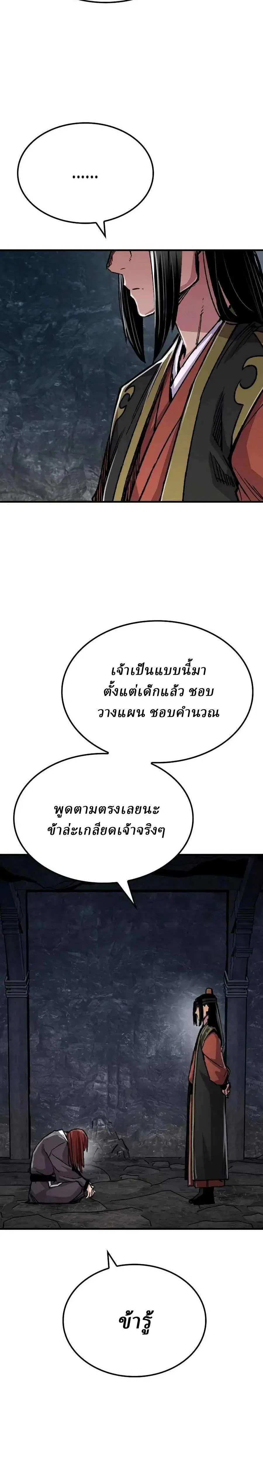 Reborn As The Heavenly Demon ตอนที่ 84 หน้า 29