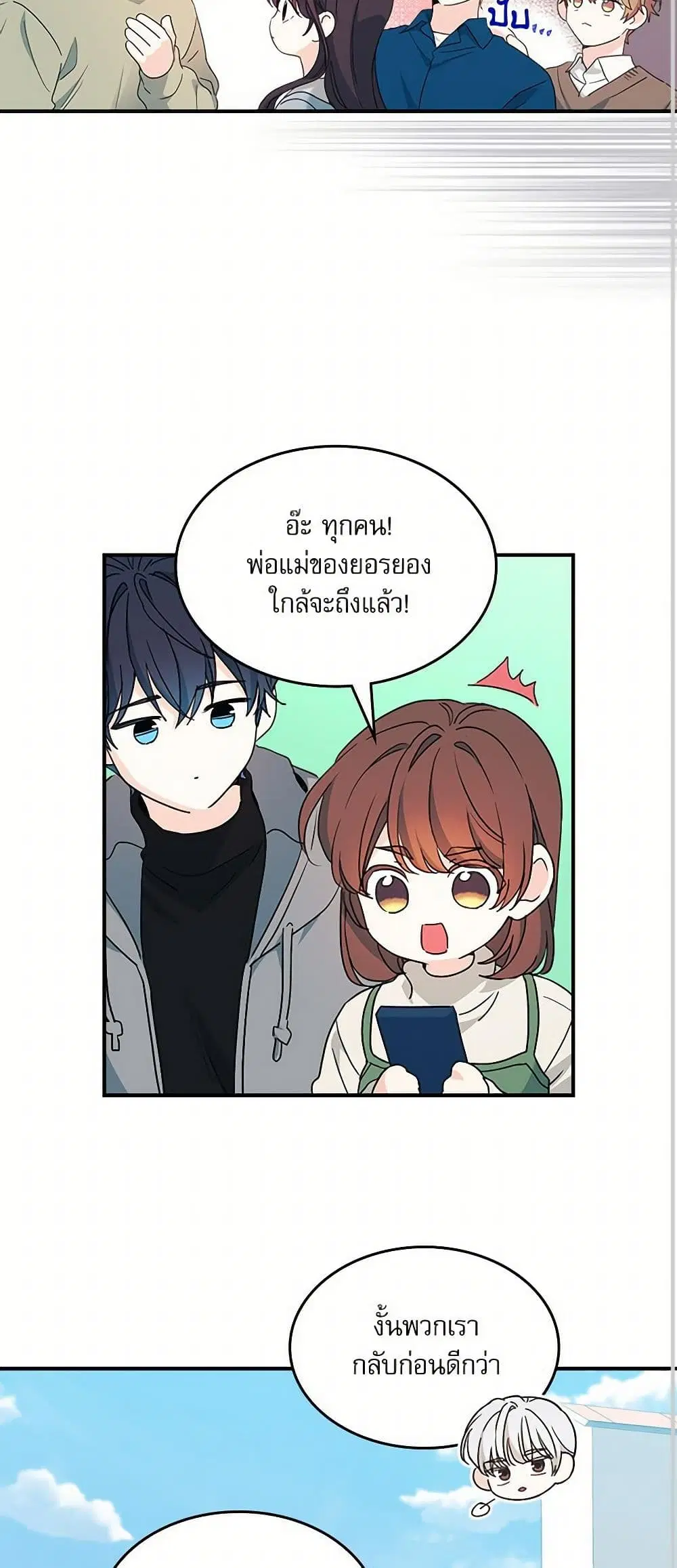 My Life as an Internet Novel ตอนที่ 240 หน้า 20