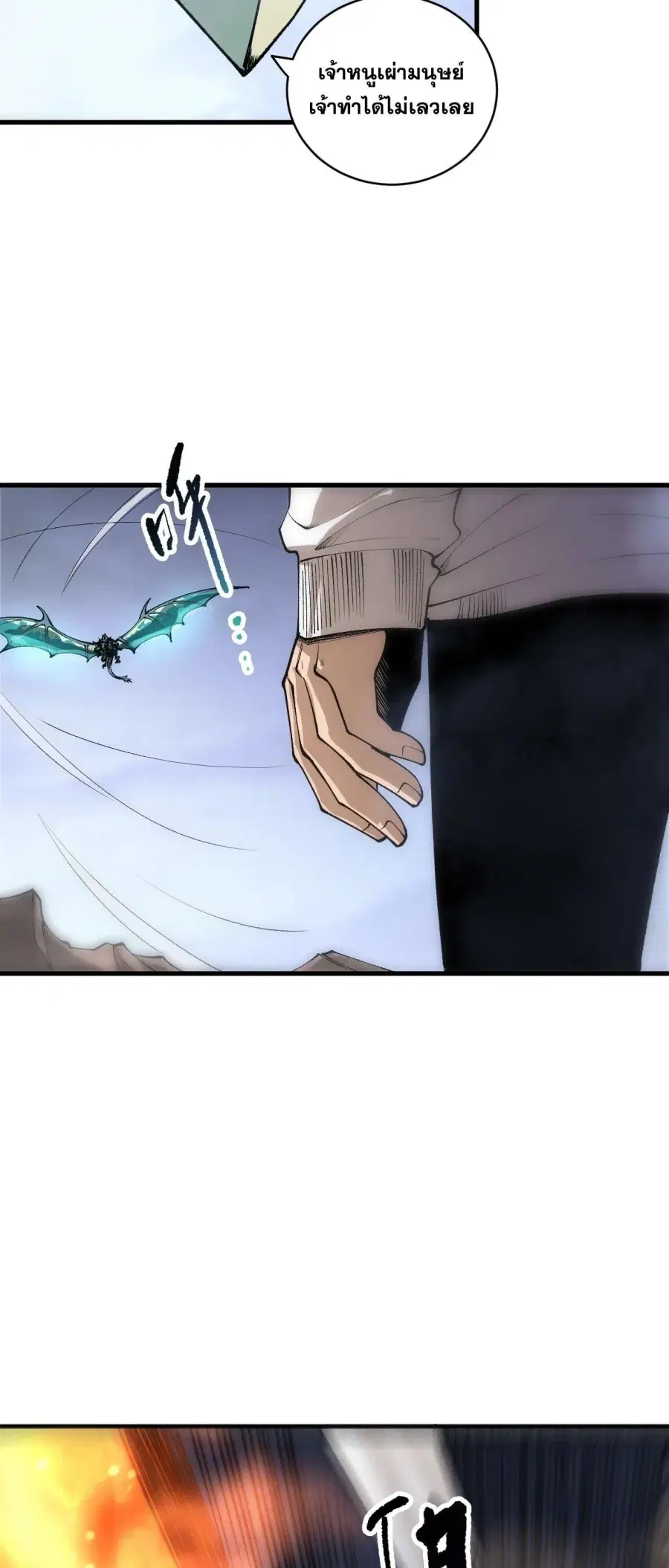 Necromancer King of The Scourge ตอนที่ 257 หน้า 23