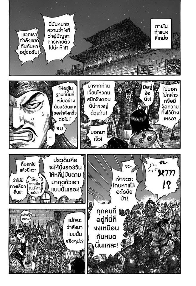 Kingdom ตอนที่ 511 หน้า 4