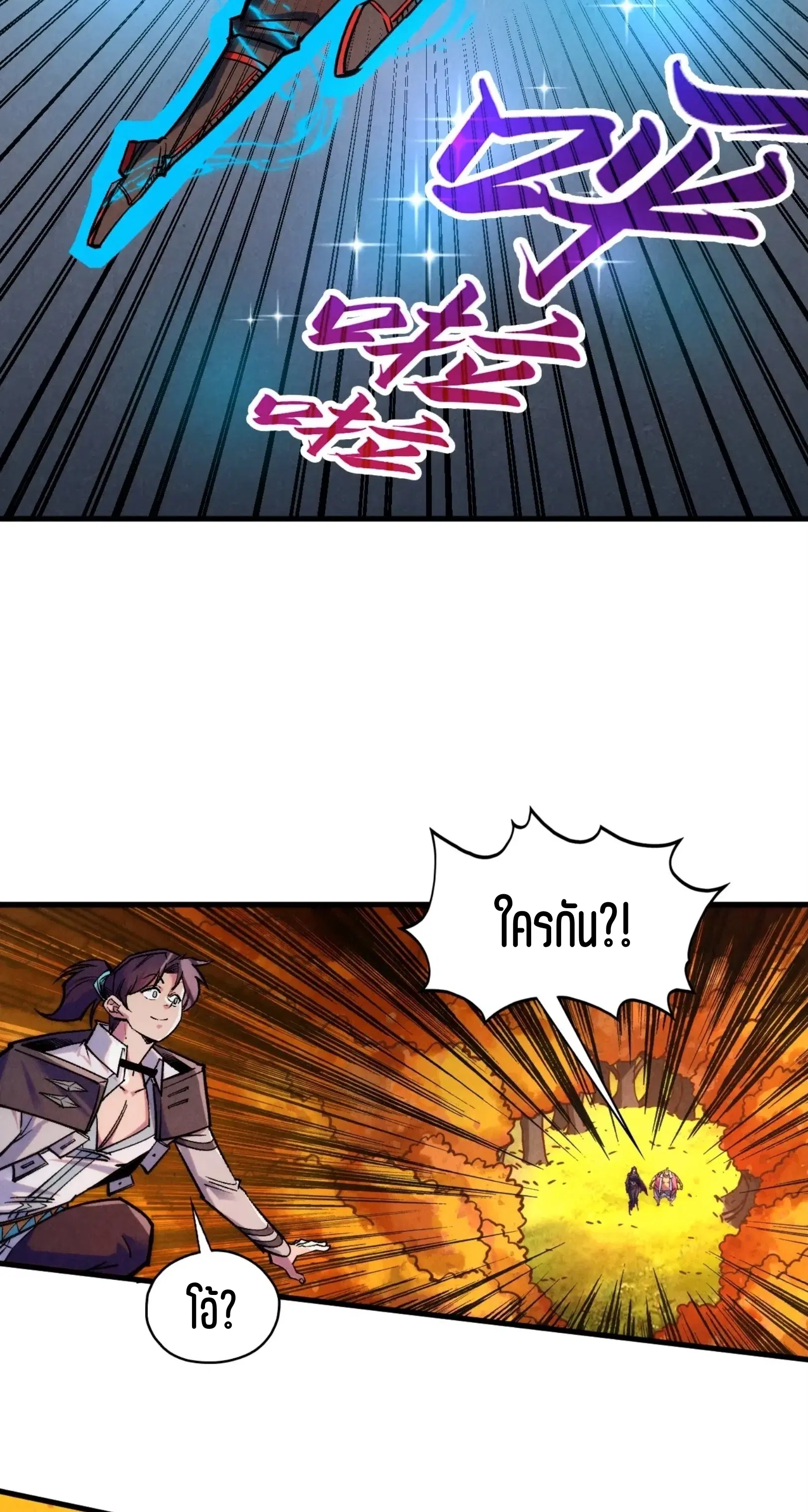 The Eternal Supreme ตอนที่ 399 หน้า 20