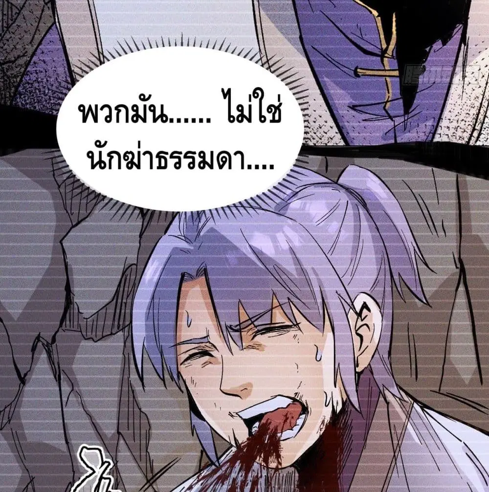 The Strongest Emperor ตอนที่ 8 หน้า 12