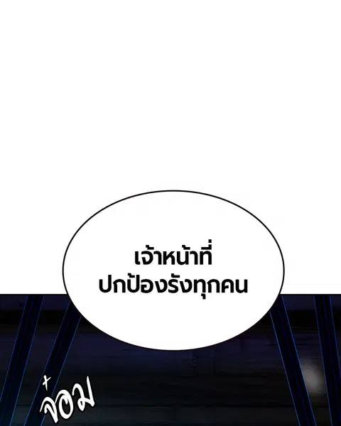 Jungle Juice ตอนที่ 46 หน้า 73