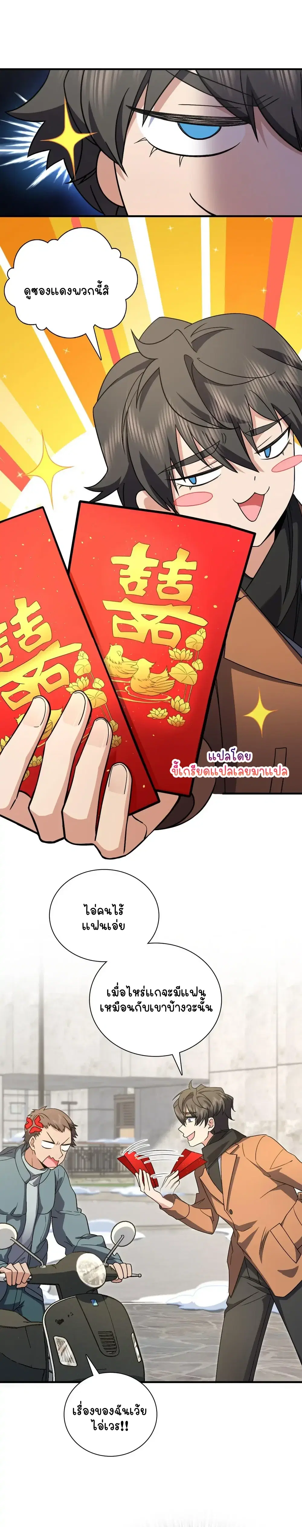 My Wife Is From a Thousand Years Ago ตอนที่ 81 หน้า 4
