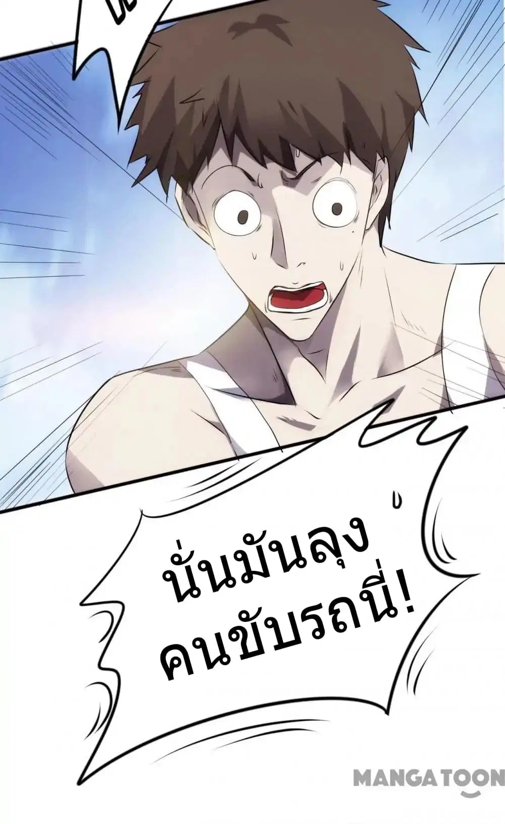 Strongest Worker ตอนที่ 36 หน้า 5