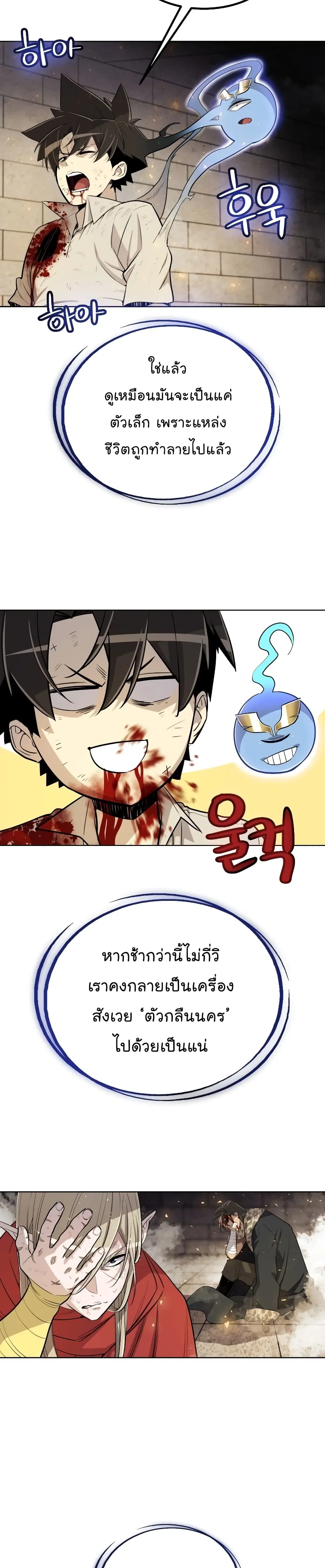 Overpowered Sword ตอนที่ 41 หน้า 37