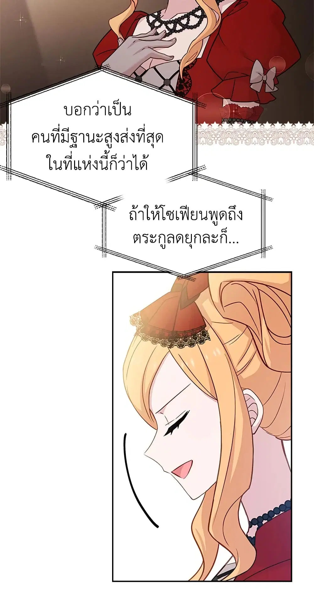 The Lady Needs a Break ตอนที่ 47 หน้า 30