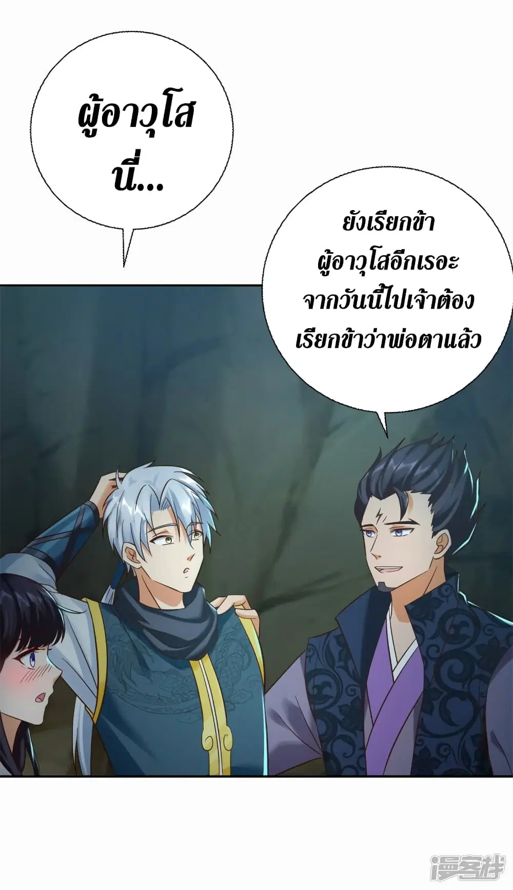 Zhi Zun Chong Sheng ตอนที่ 202 หน้า 35