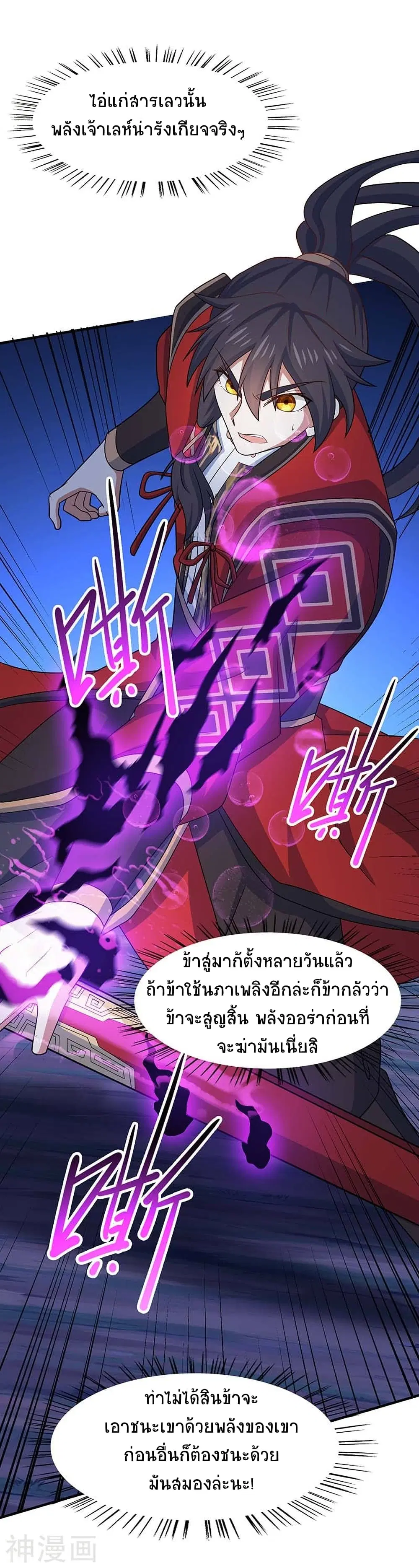 Return of Divine Emperor ตอนที่ 122 หน้า 7