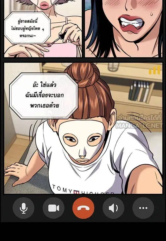True Education ตอนที่ 197 หน้า 98