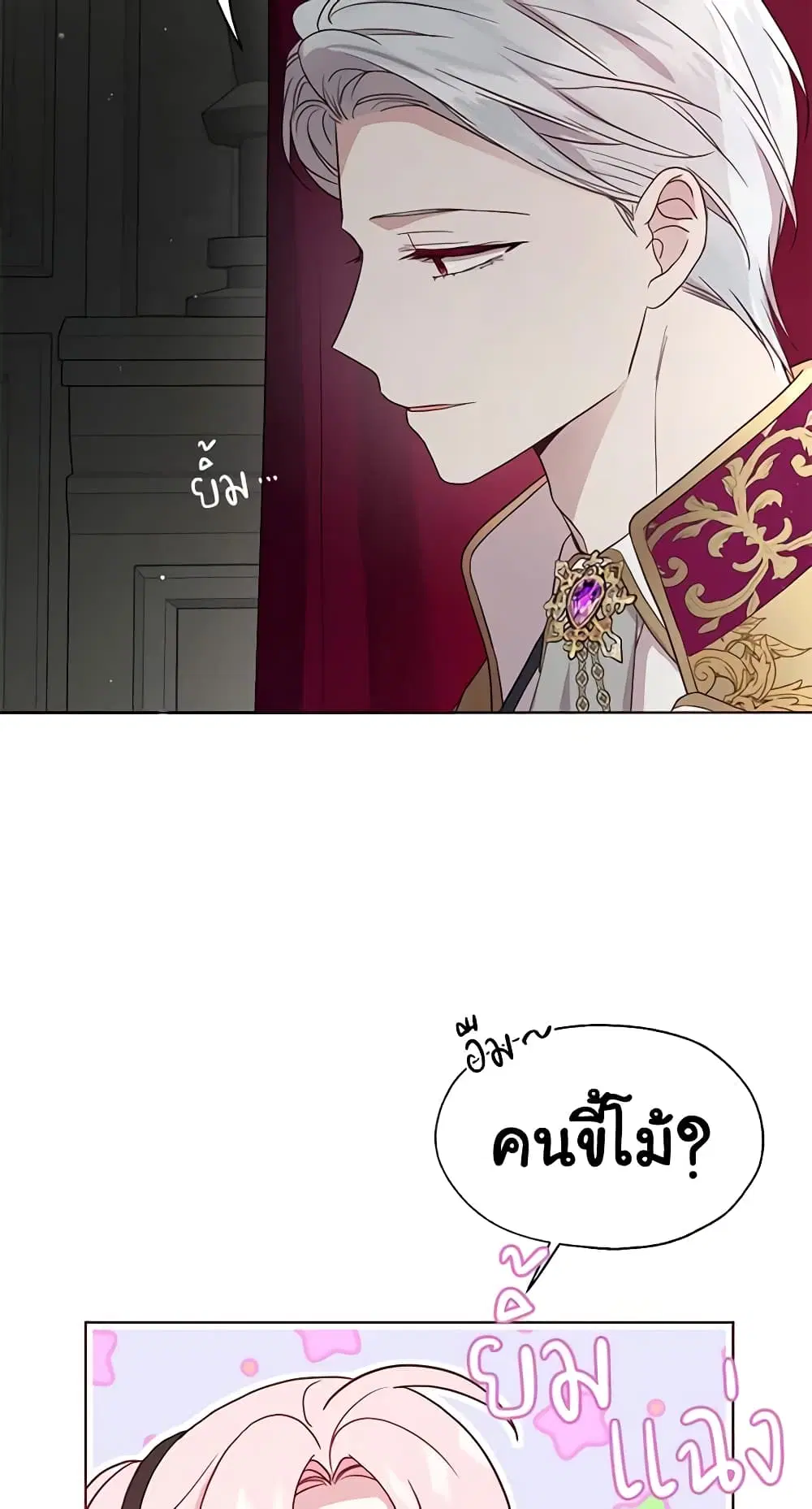 Seduce the Villain’s Father ตอนที่ 55 หน้า 10