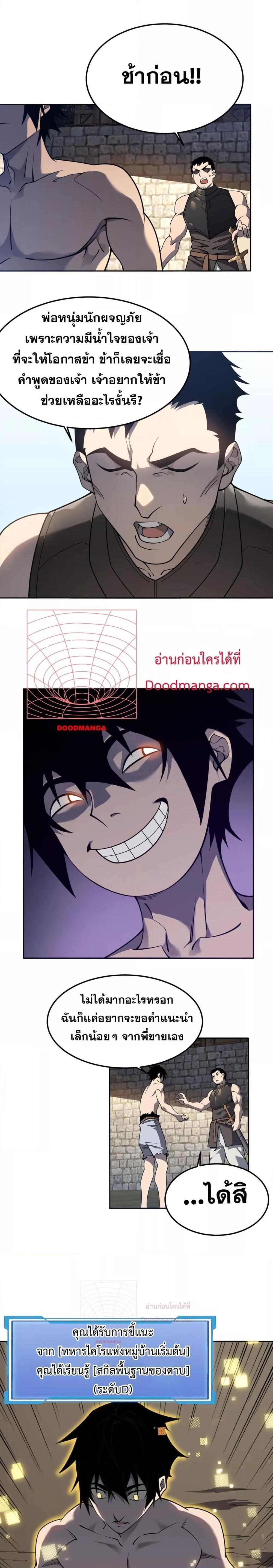 I am the Server’s Adversary ผมคือศัตรูตัวร้ายของเซิร์ฟเวอร์ ตอนที่ 1 หน้า 14