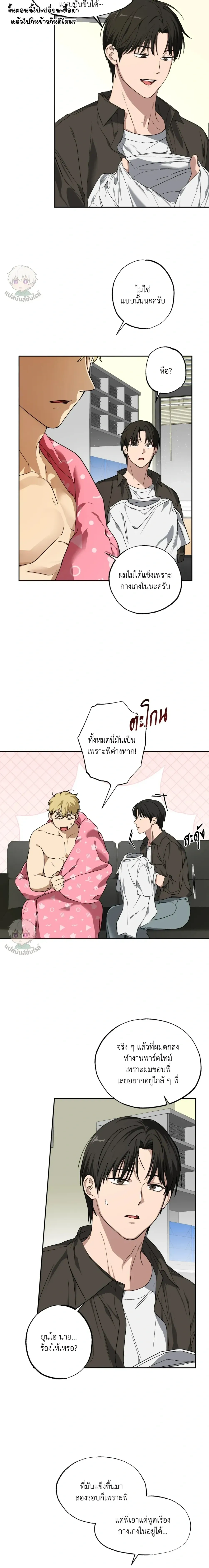 But These Are Underpants – แต่นี่มันกางเกงในนี่ครับ ตอนที่ 3 หน้า 16