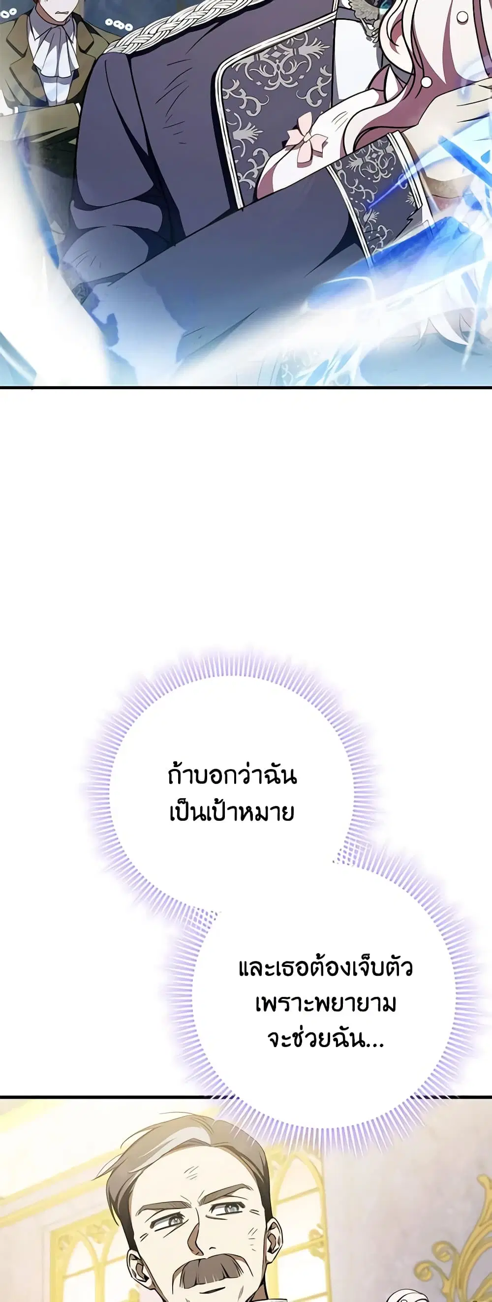 The Wicked Little Princess ตอนที่ 95 หน้า 25