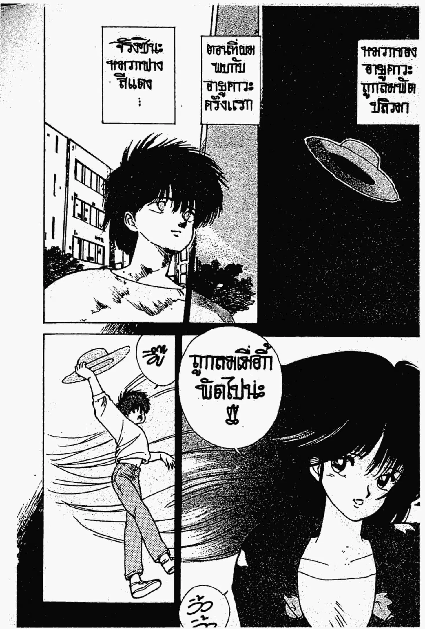 Kimagure Orange☆Road ตอนที่ 132 หน้า 14