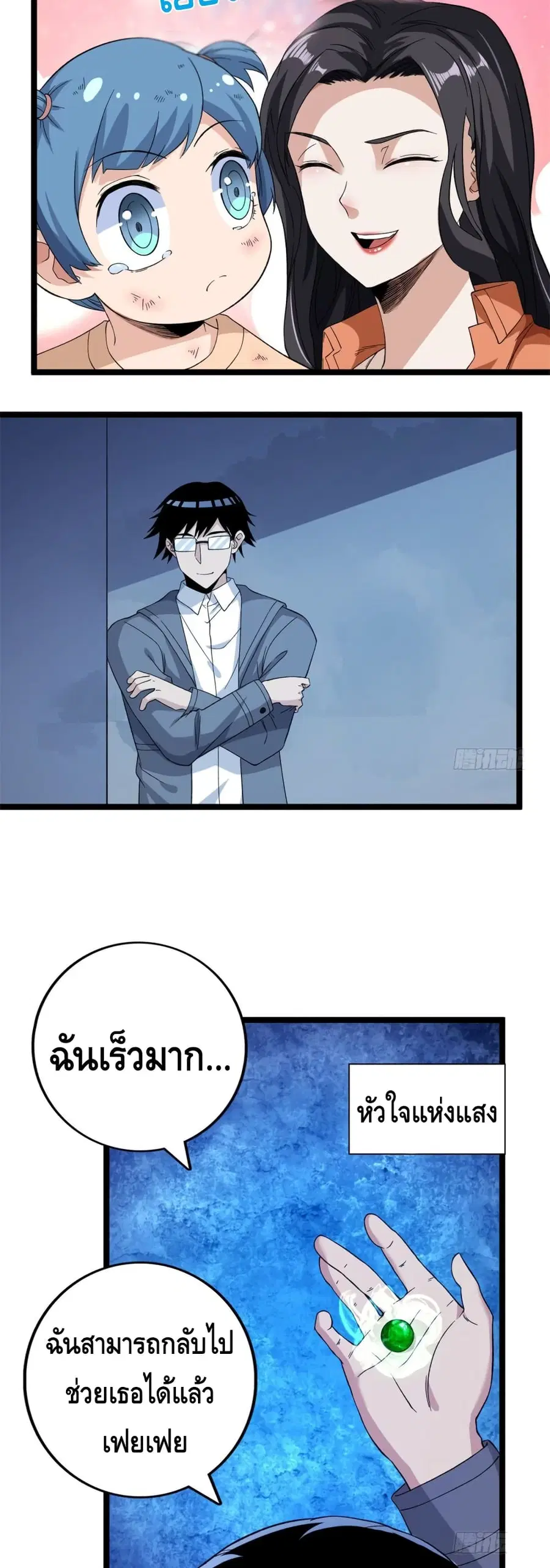 I Have 999 Skills ตอนที่ 54 หน้า 19