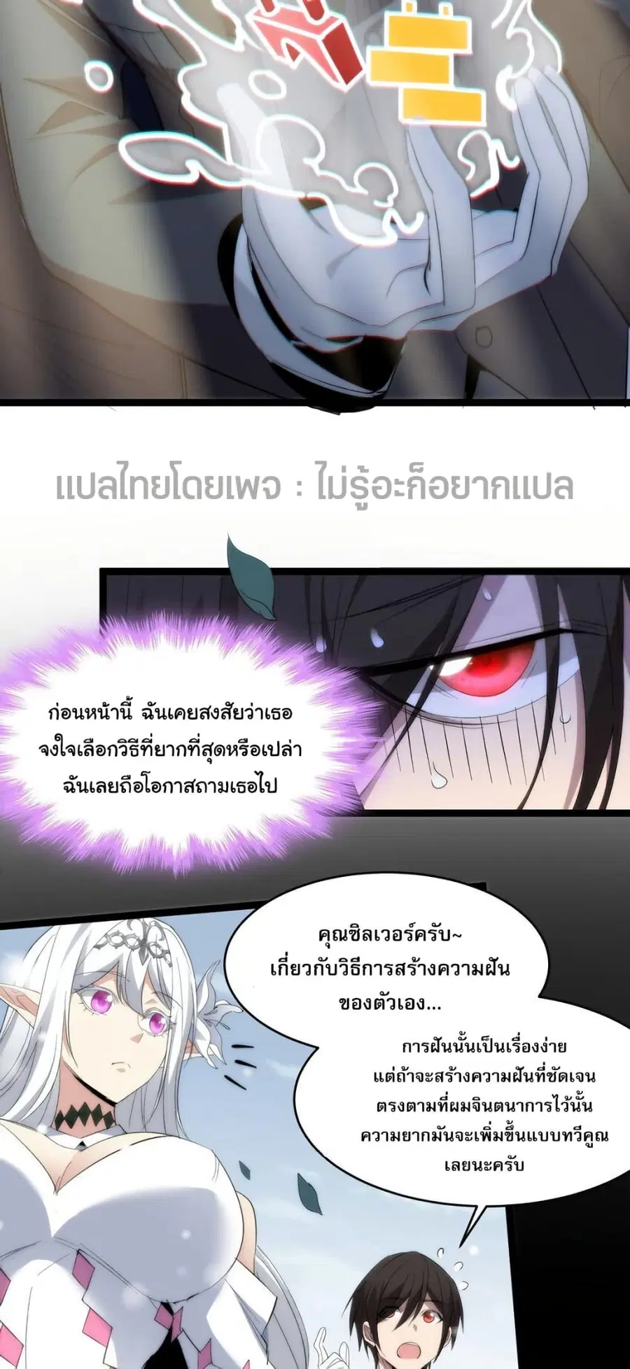 I’m Really Not the Evil God’s Lackey ตอนที่ 114 หน้า 17