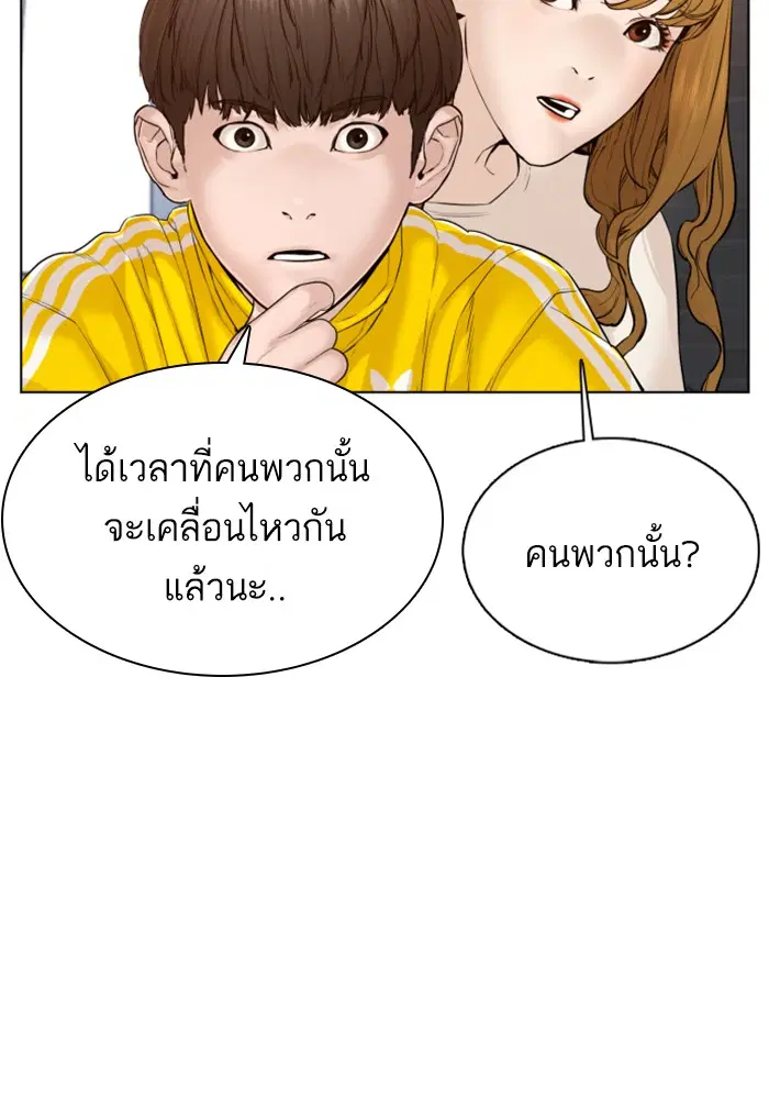 How to Fight ตอนที่ 88 หน้า 90
