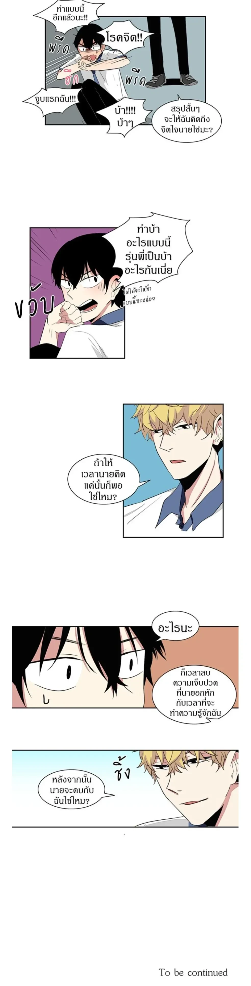 In a Heartbreak – จะบ้าตายผมโดนผู้ชายจีบ ตอนที่ 1 หน้า 15