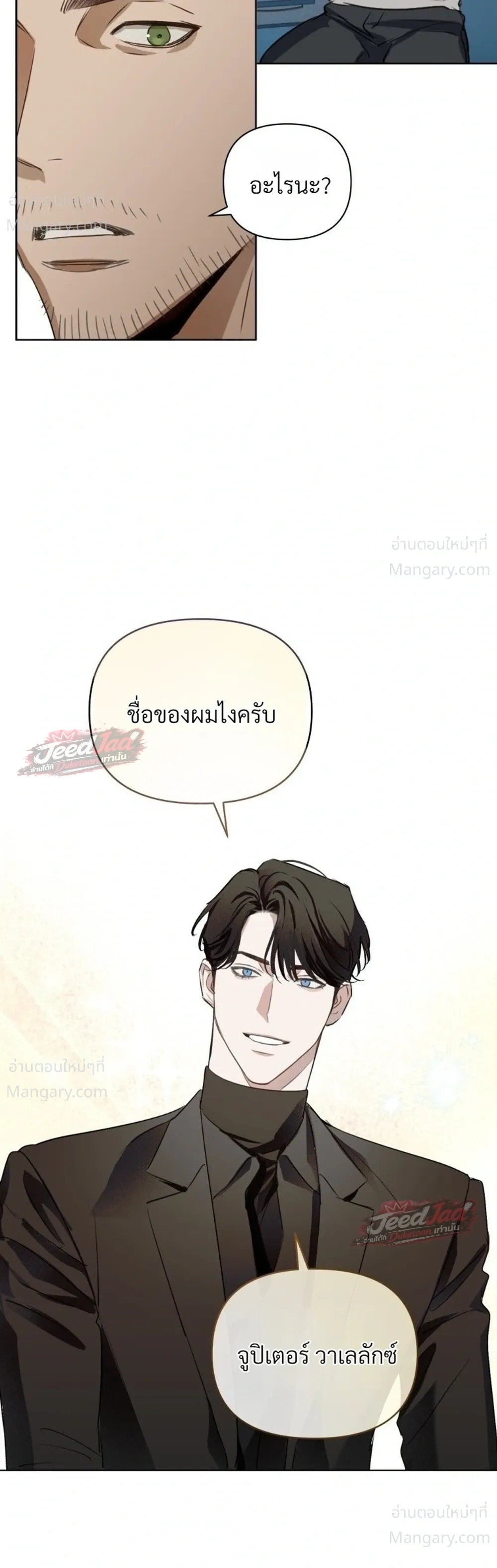 Memoirs of a C-Class Esper – บันทึกความทรงจำของเอสเปอร์ระดับ C ตอนที่ 3 หน้า 7