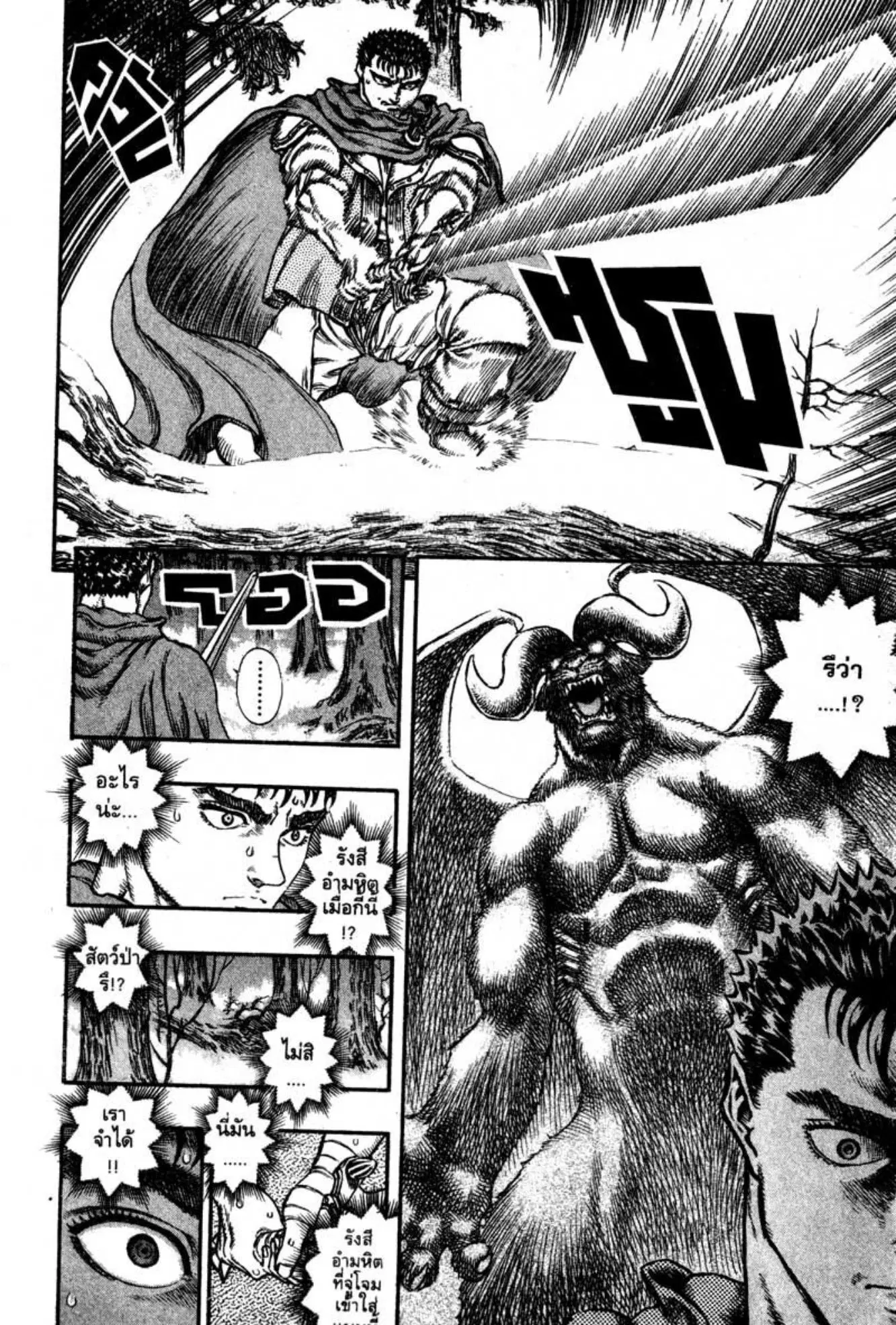 Berserk ตอนที่ 53 หน้า 11