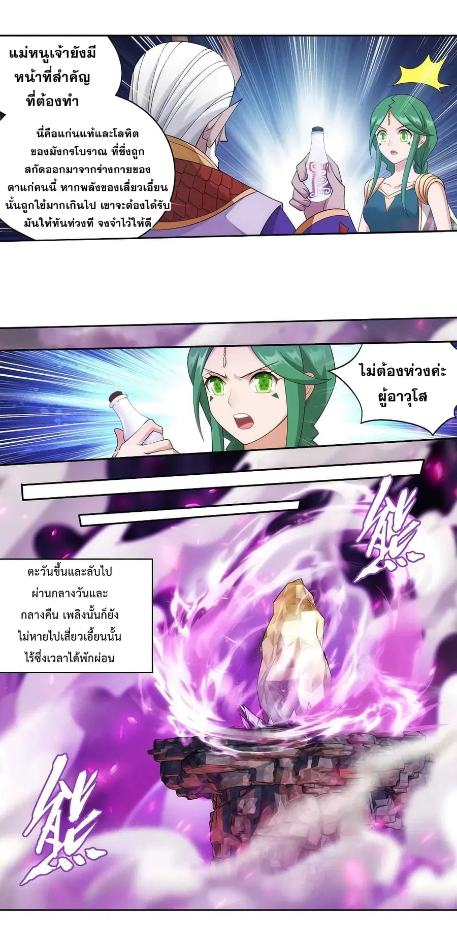 Doupo Cangqiong ตอนที่ 332 หน้า 9
