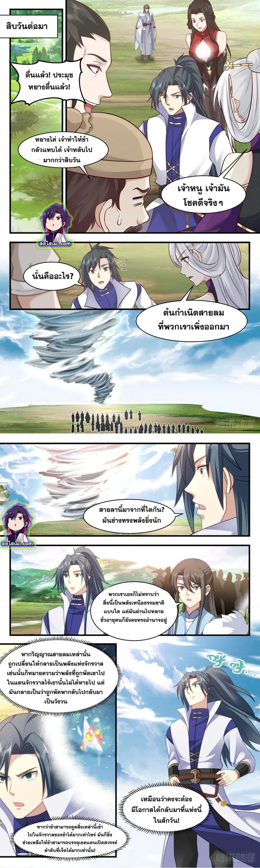 Martial Peak ตอนที่ 2799 หน้า 5