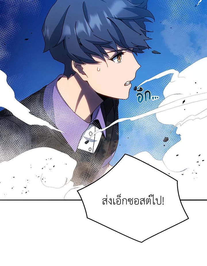 Necromancer Academy’s Genius Summoner ตอนที่ 41 หน้า 58