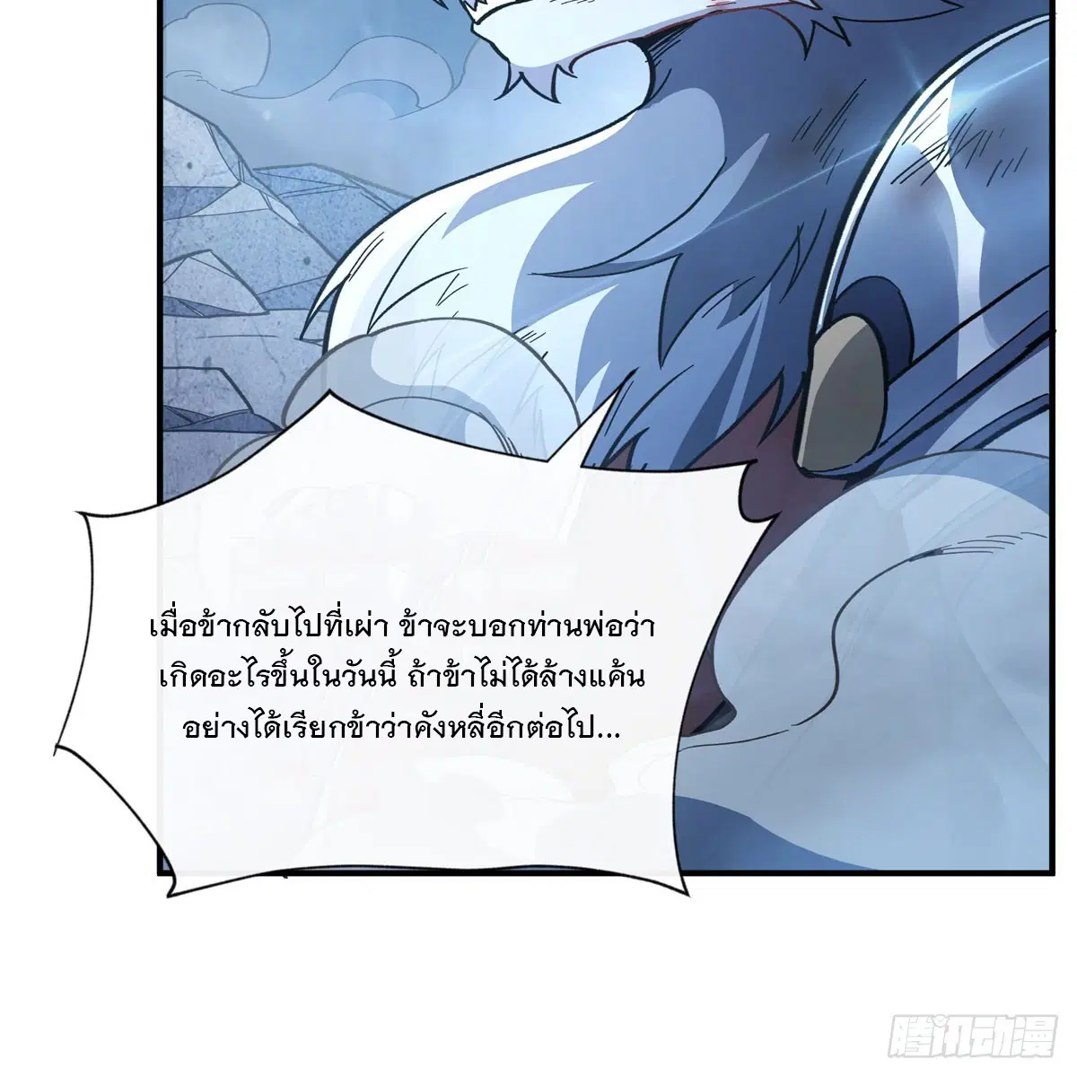 My Female Disciples are all Future Masters of the Heavens ตอนที่ 193 หน้า 31